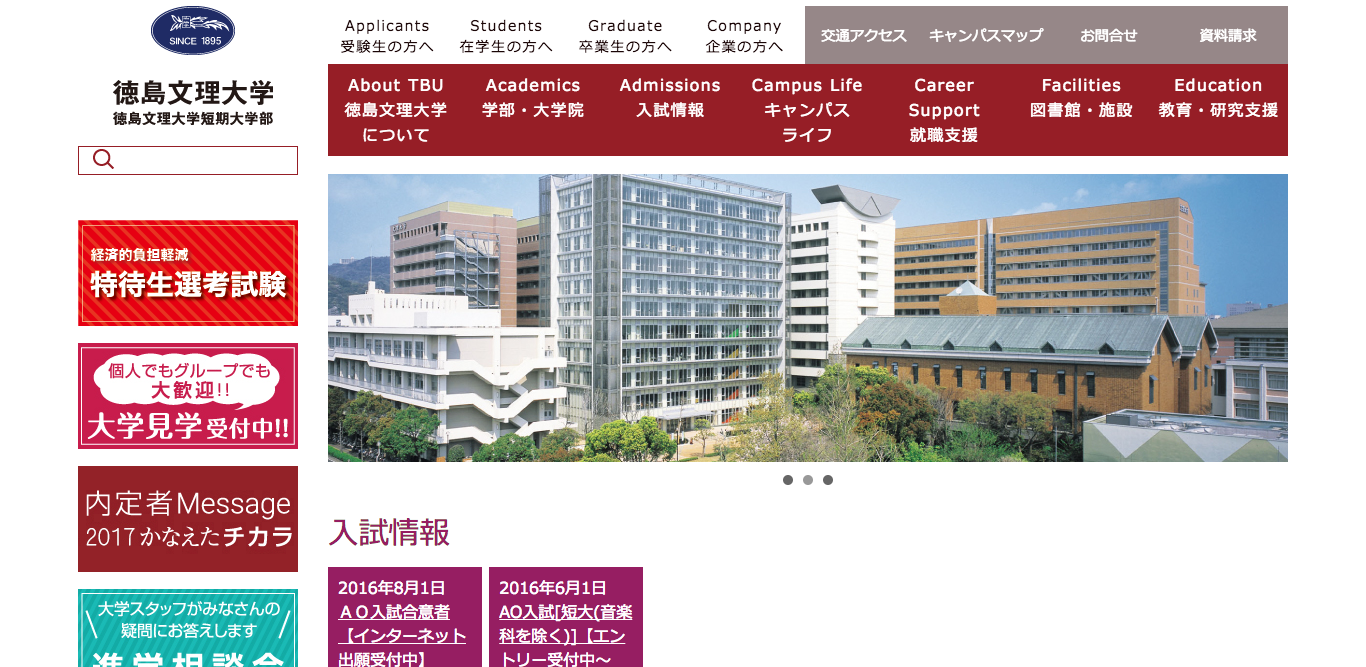 徳島文理大学